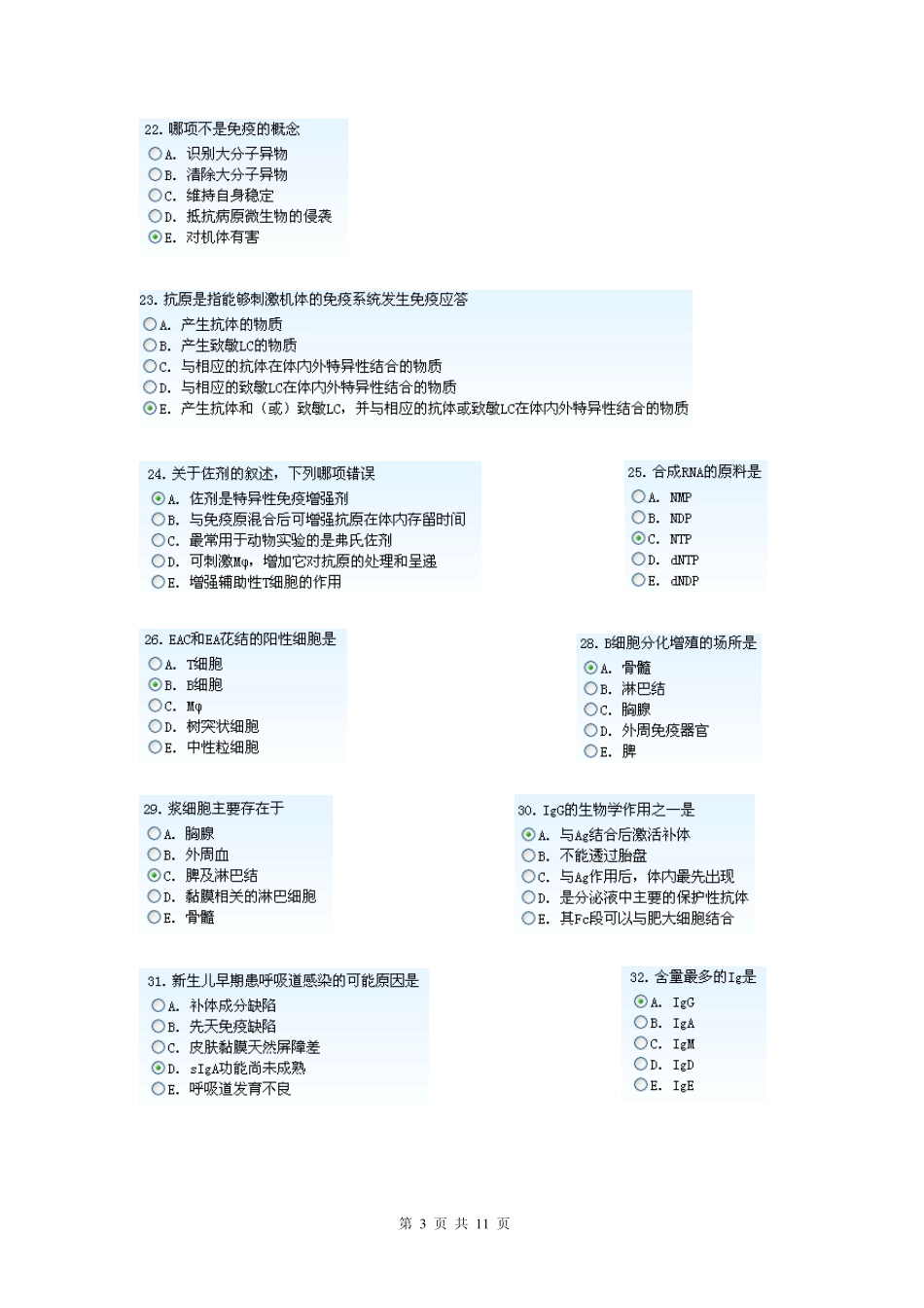 病理学技术1_相关专业知识_第3页