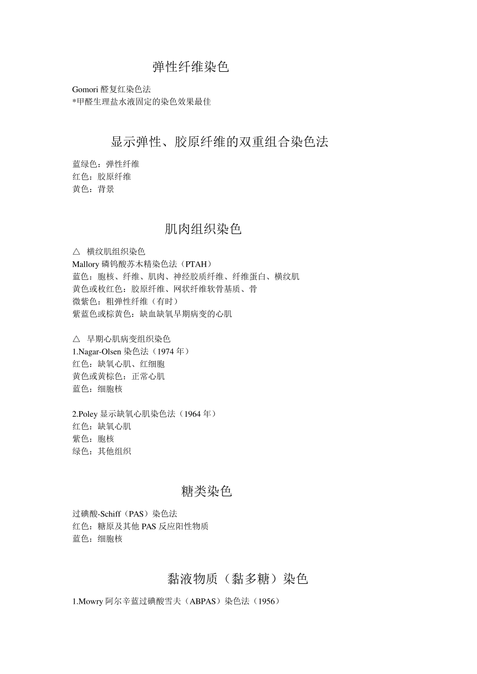 病理学技术——特殊染色最全总结_第2页