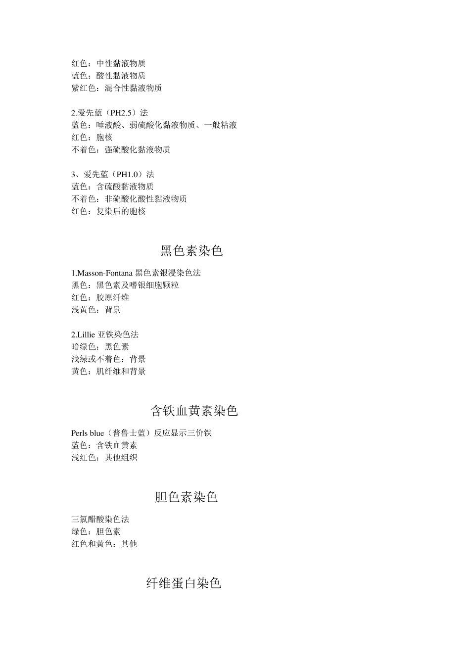 病理学技术——特殊染色最全总结_第3页