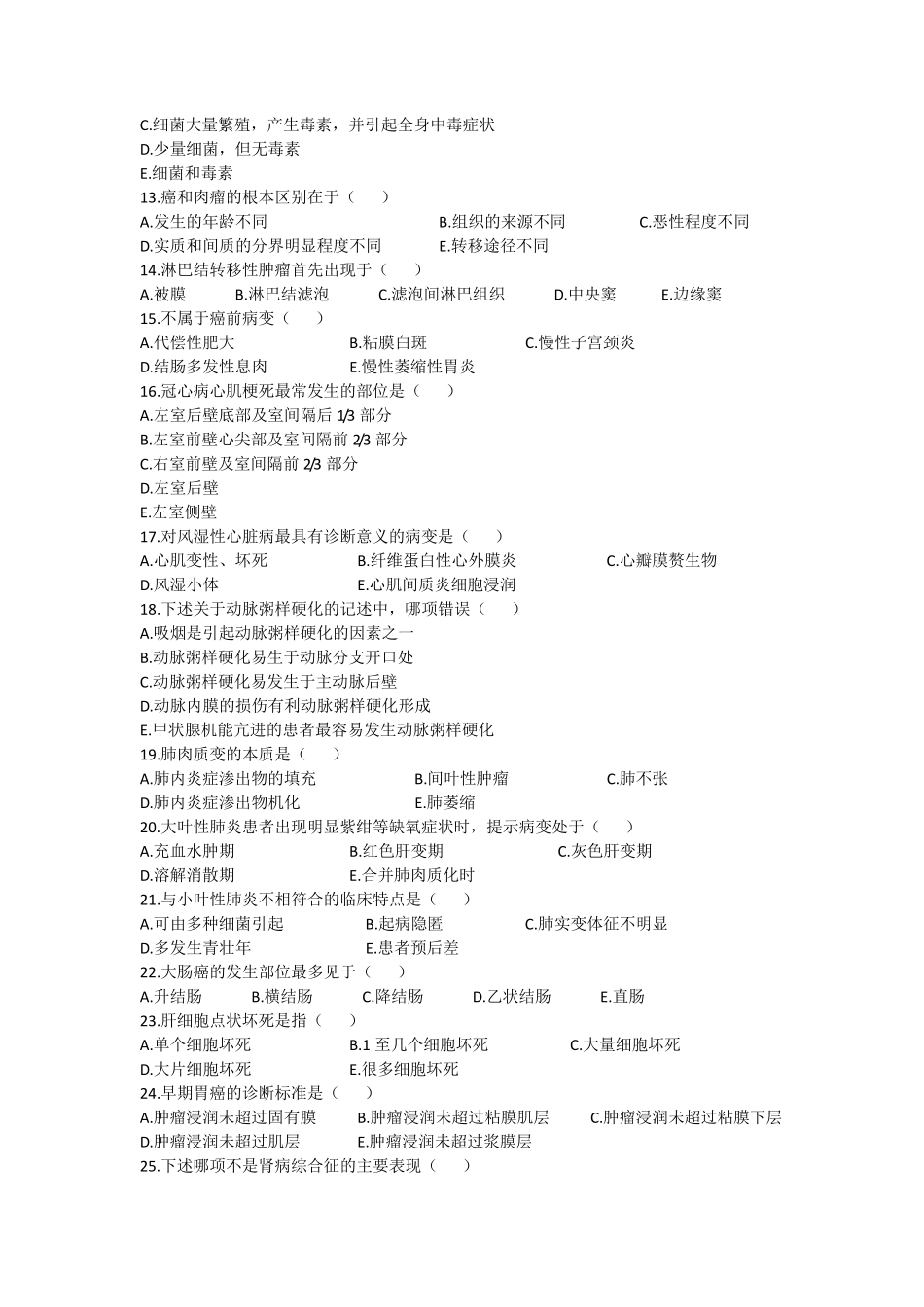 病理学期末考试卷及答案(共6套试卷及答案)_第2页