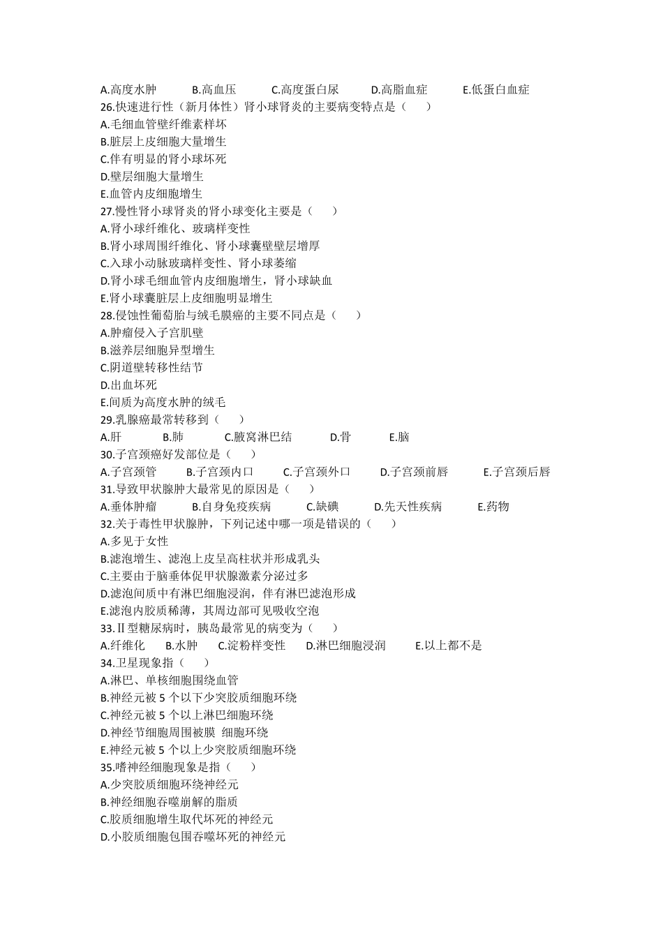 病理学期末考试卷及答案(共6套试卷及答案)_第3页