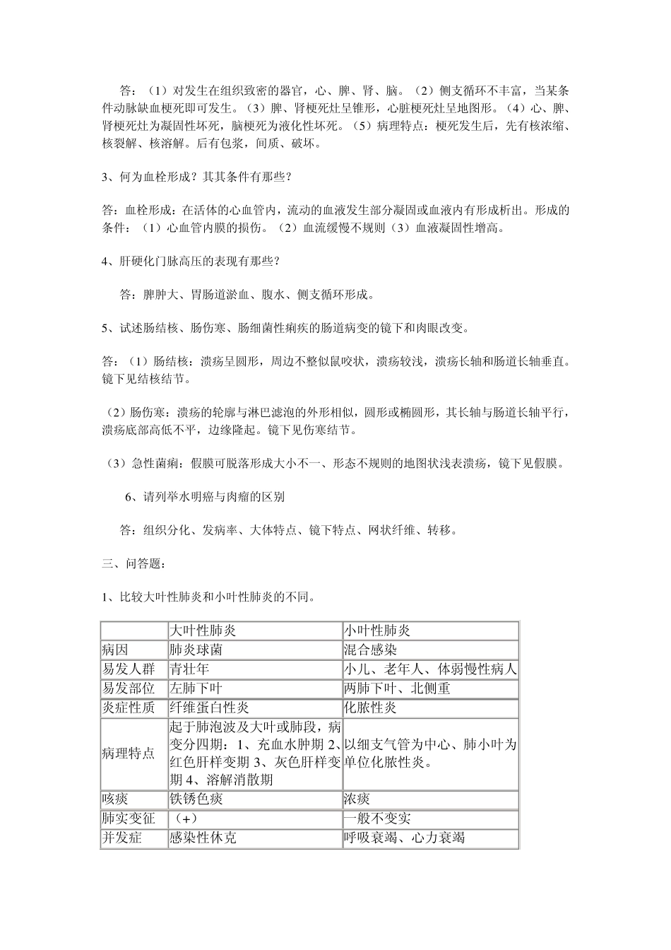 病理学期末考试复习重点_第2页