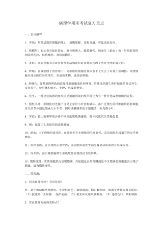 病理学期末考试复习重点