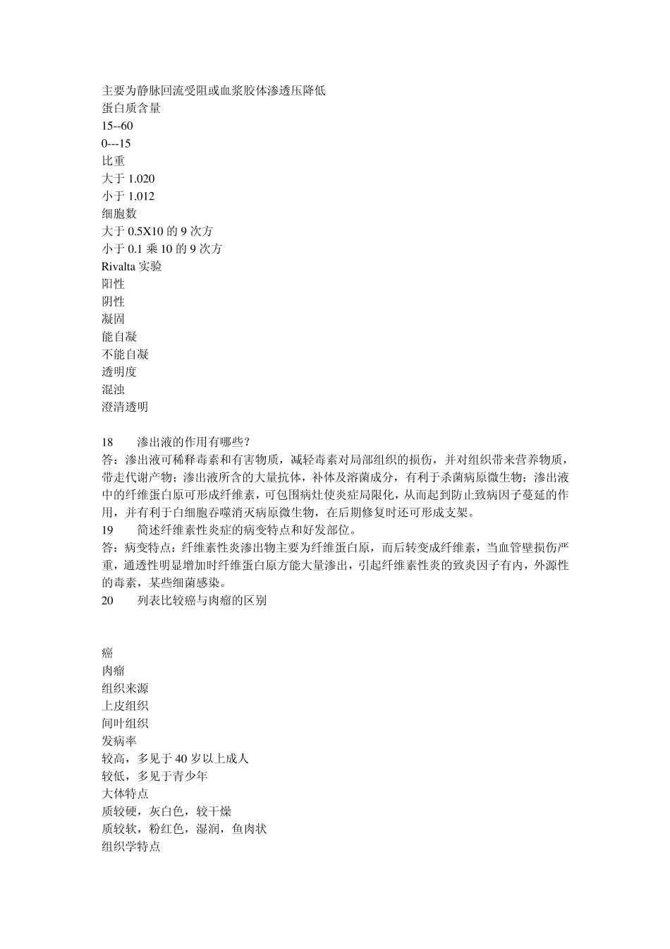 病理学期末考试简答题_第3页