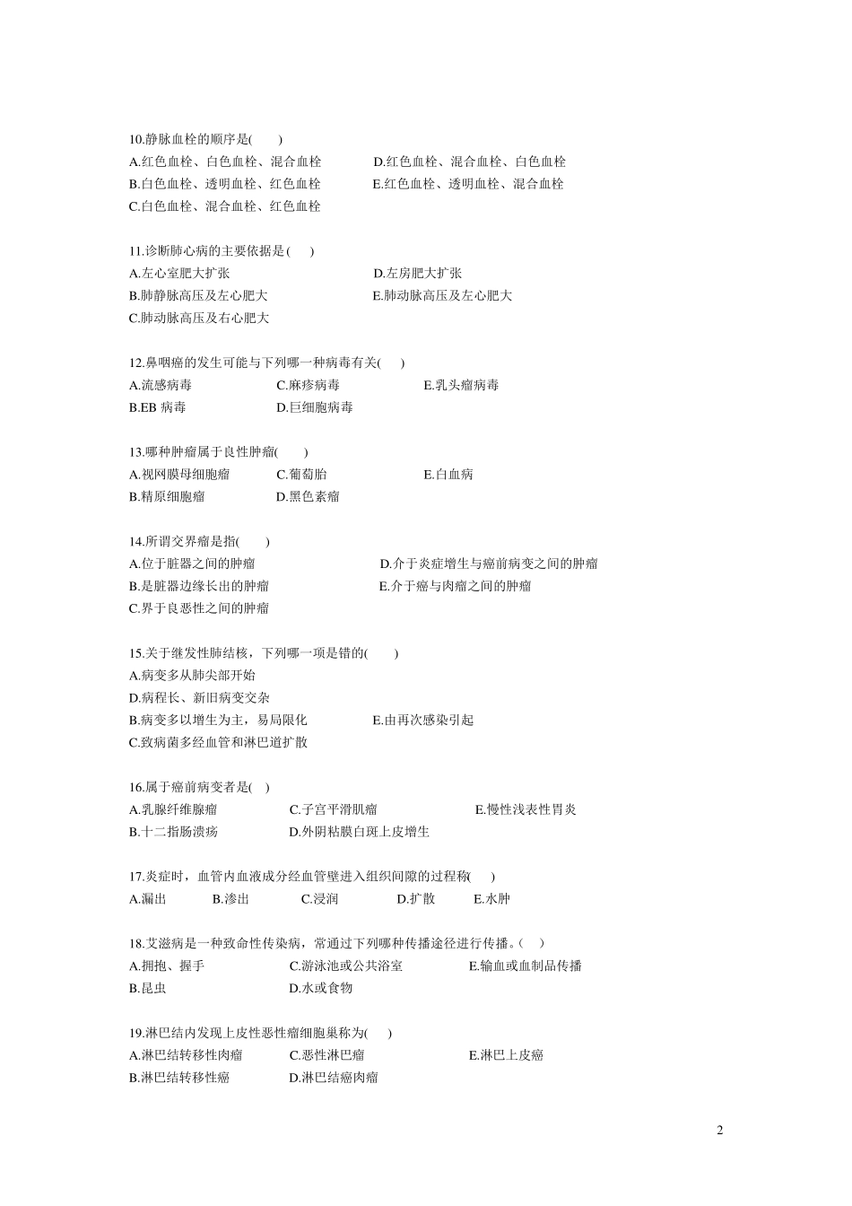 病理学期末考试试卷_第2页