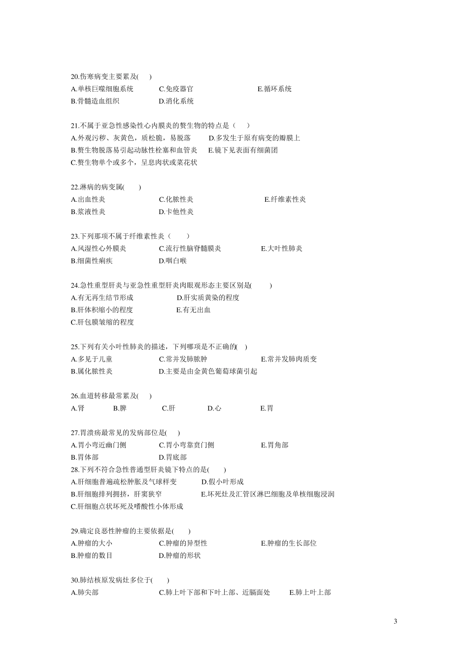 病理学期末考试试卷_第3页