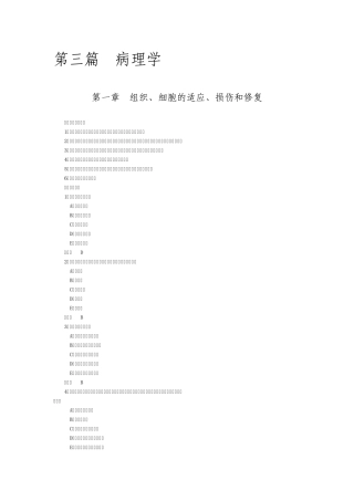 病理学的重点复习内容及模拟试题