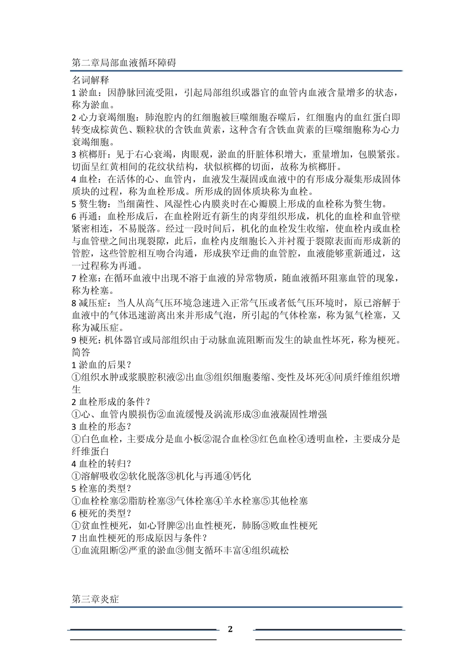病理学知识点_第2页
