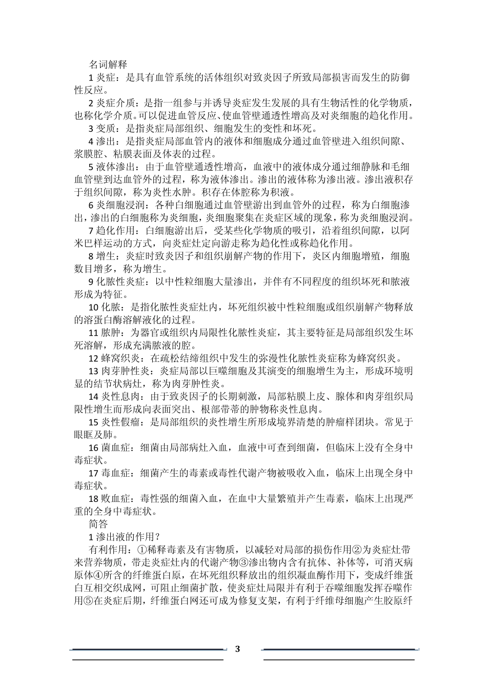 病理学知识点_第3页