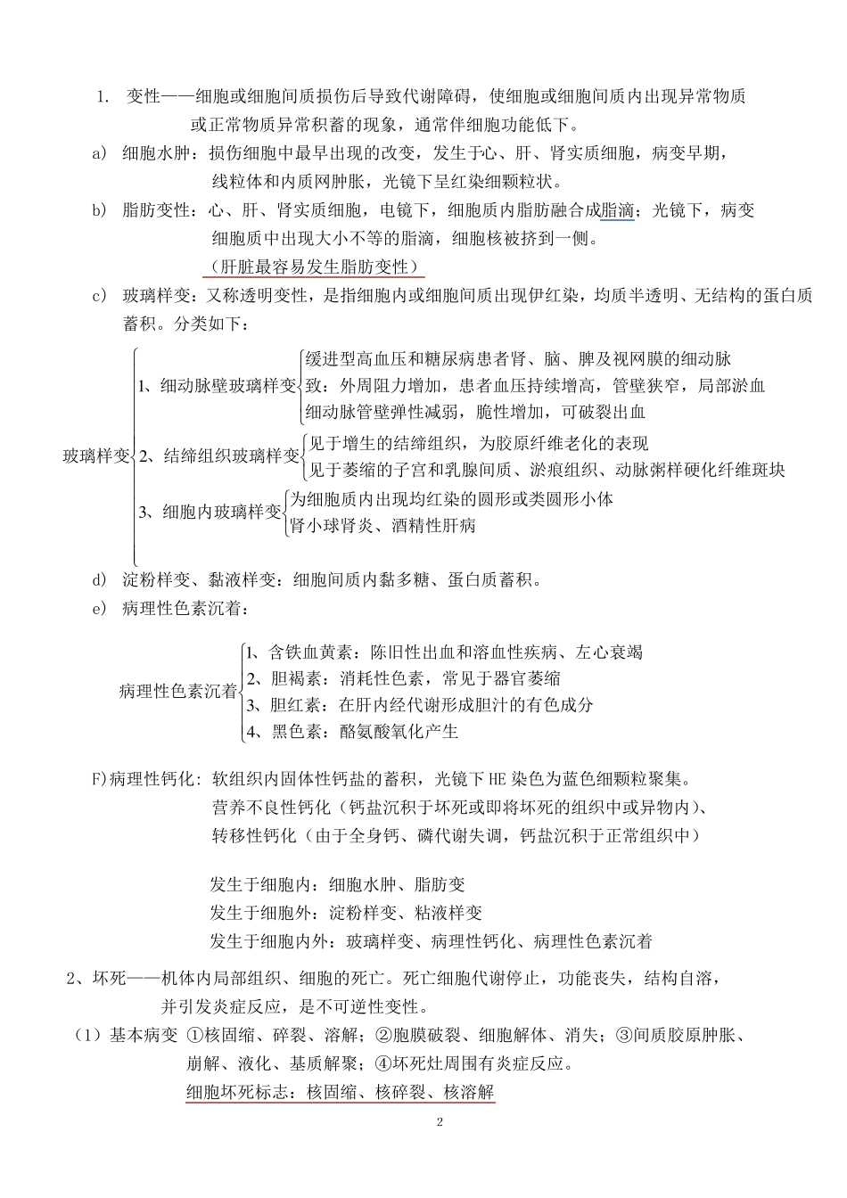 病理学知识点归纳_第2页