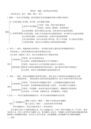 病理学知识点归纳