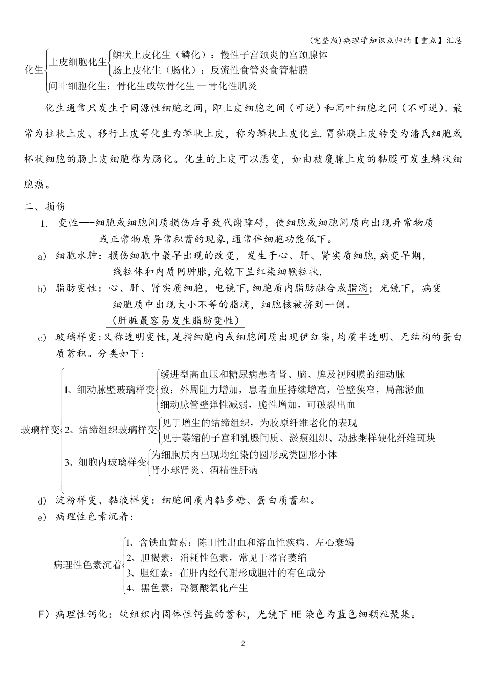 病理学知识点归纳汇总_第2页
