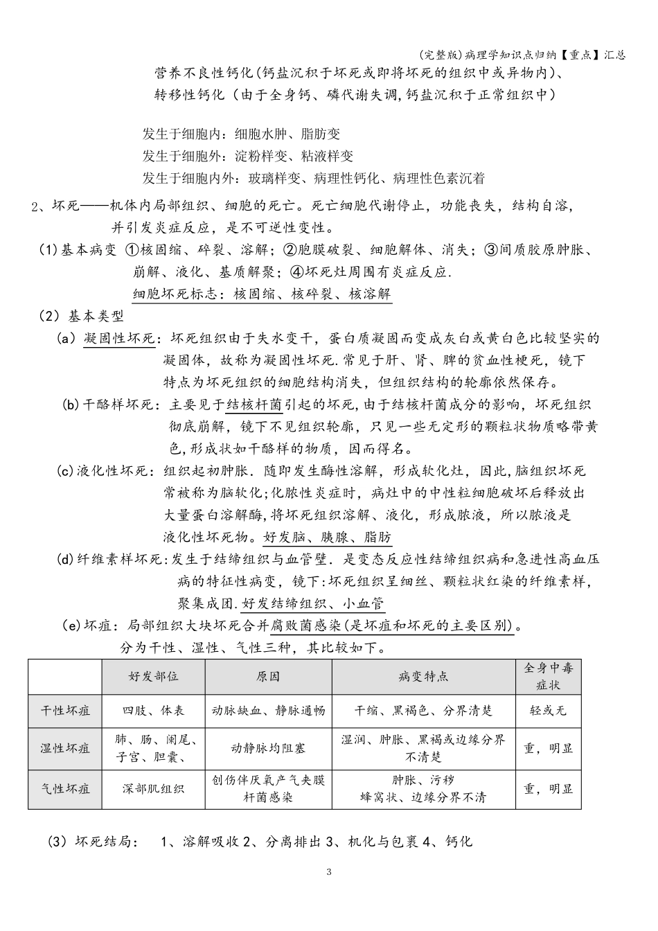 病理学知识点归纳汇总_第3页