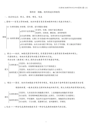 病理学知识点归纳汇总