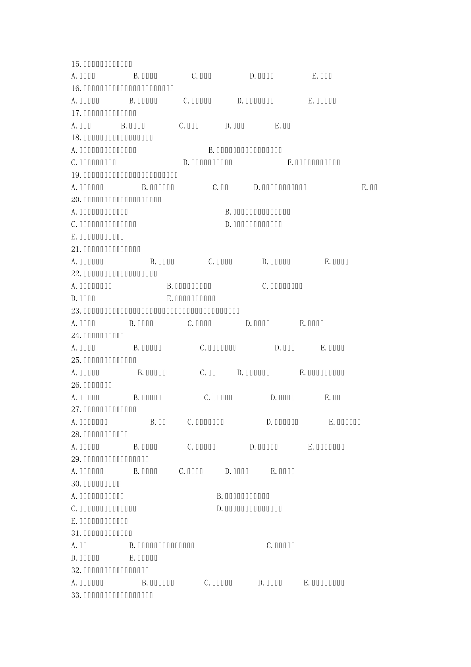 病理学竞赛(中国医科大学临床药学)_第2页