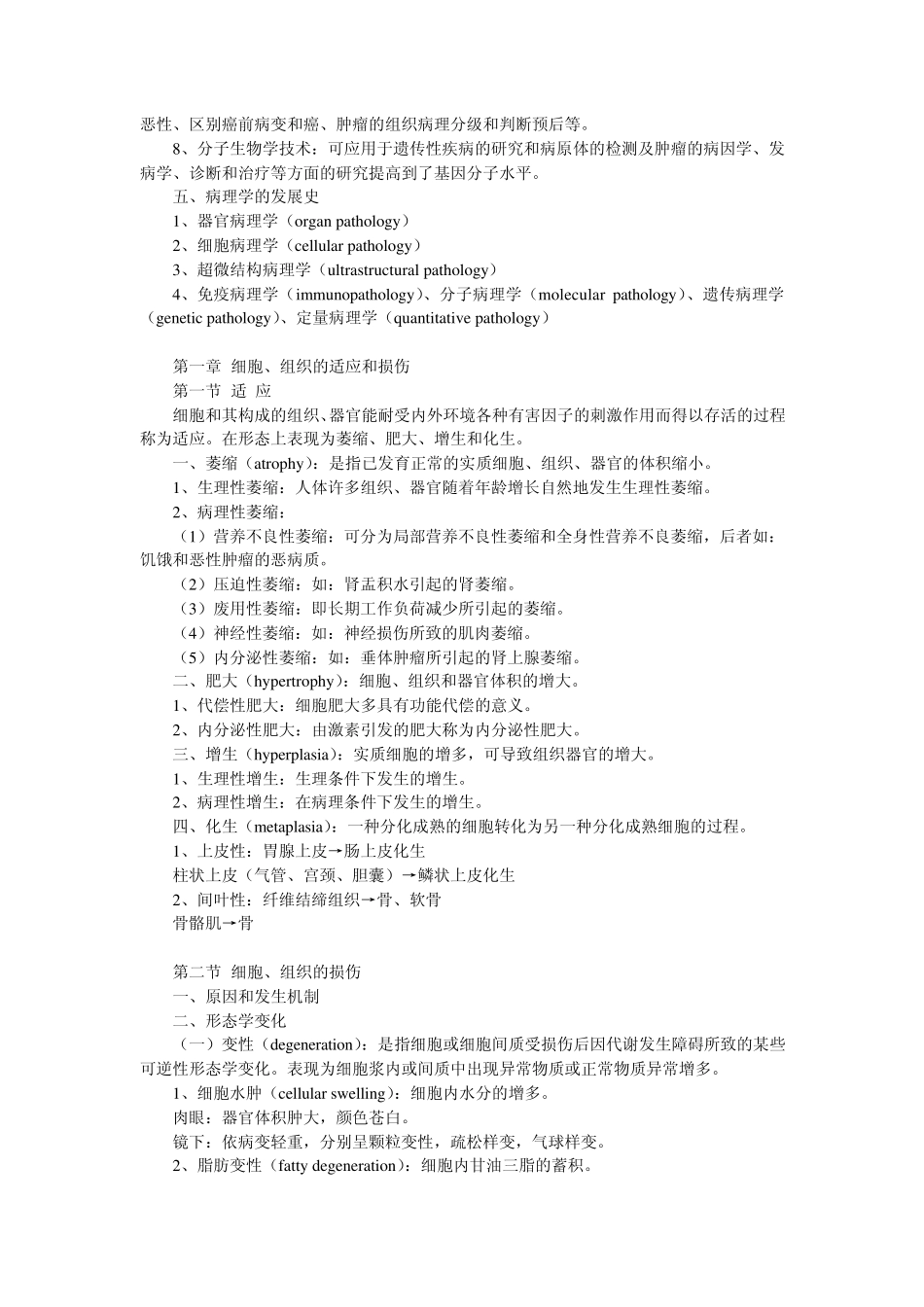 病理学笔记+重点_第2页