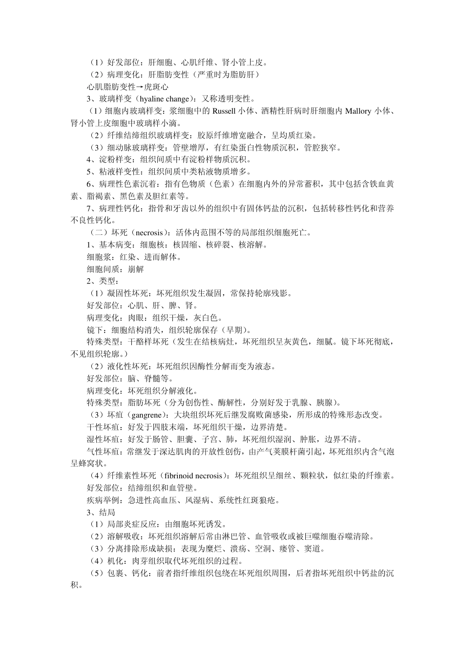 病理学笔记+重点_第3页