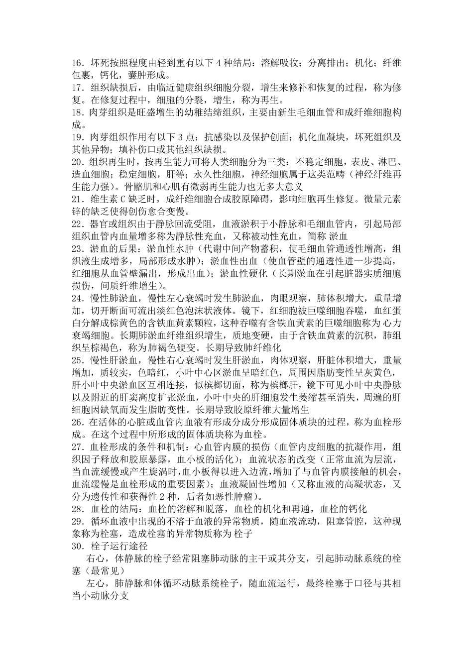 病理学笔记电子版全_第2页