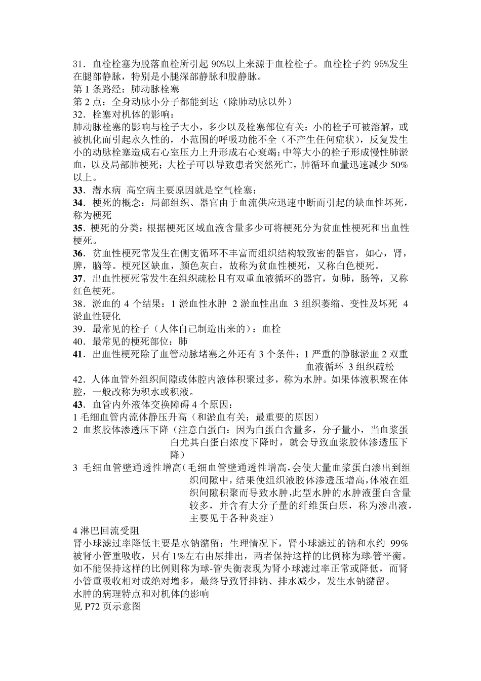 病理学笔记电子版全_第3页