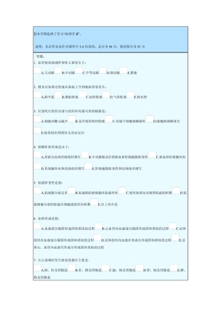 病理学第二次作业