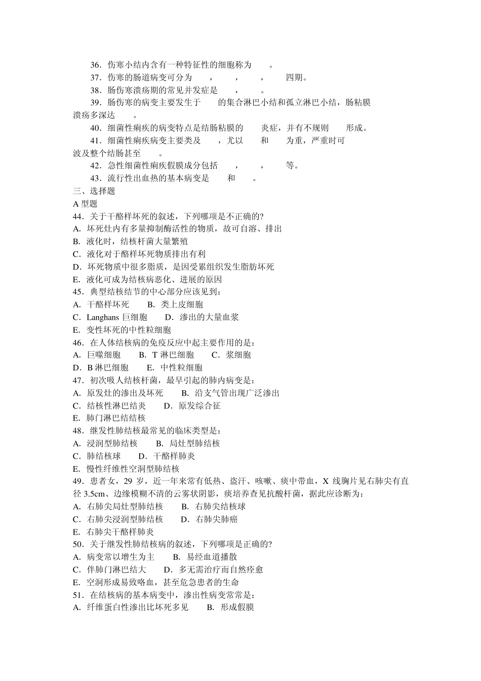 病理学第十四章传染病题目_第2页
