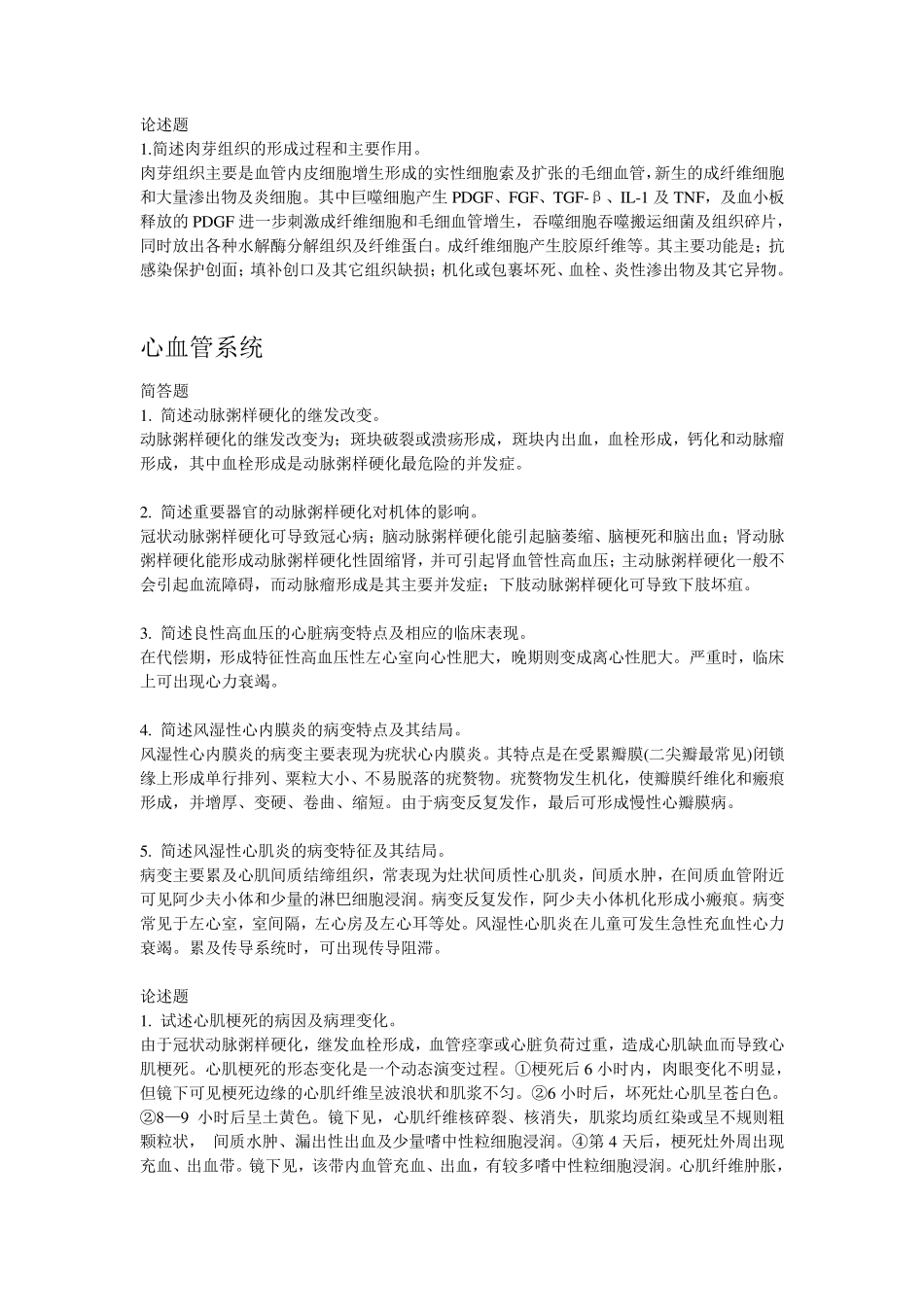 病理学简答题+论述题_第3页