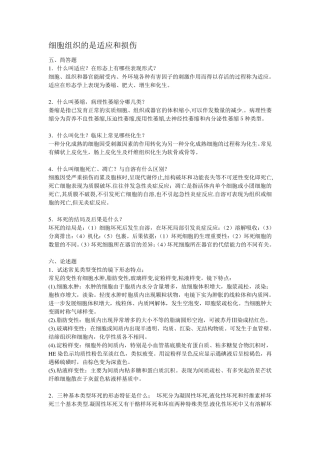 病理学简答题+论述题