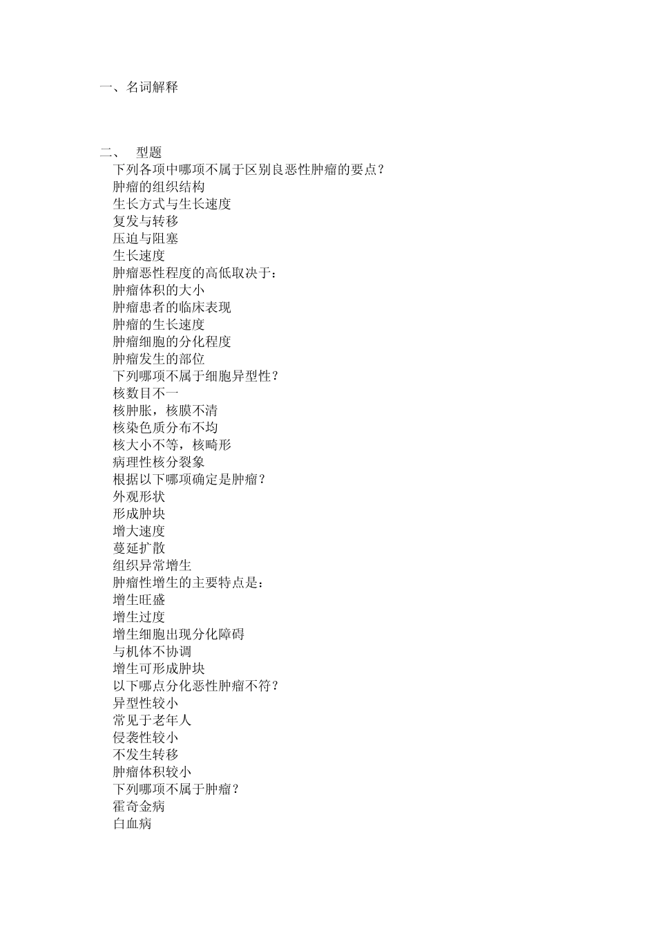 病理学练习癌症。_第1页