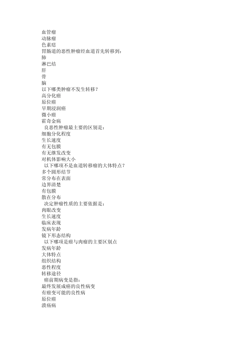 病理学练习癌症。_第2页