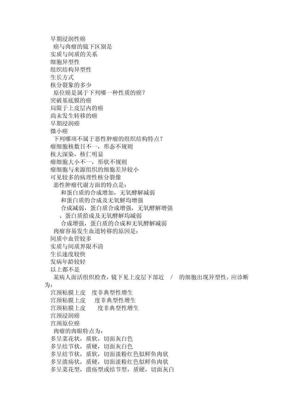 病理学练习癌症。_第3页