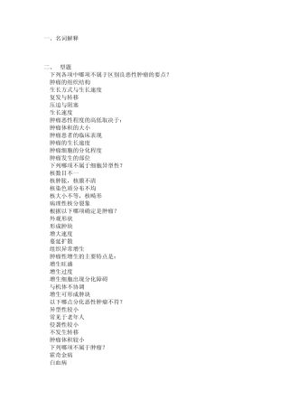病理学练习癌症。