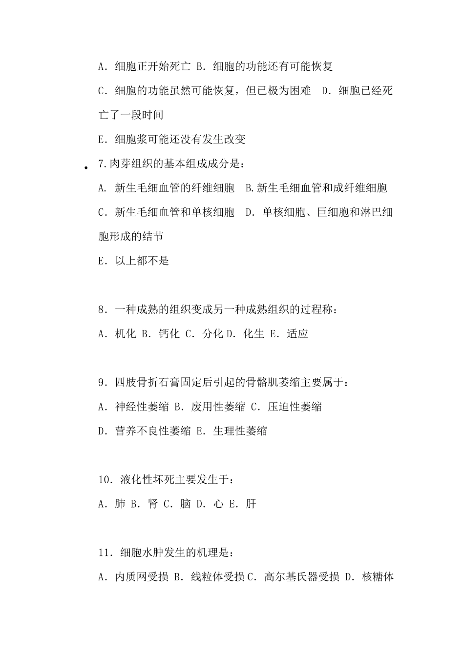 病理学练习第一章组织和细胞的损伤与修复习题_第2页