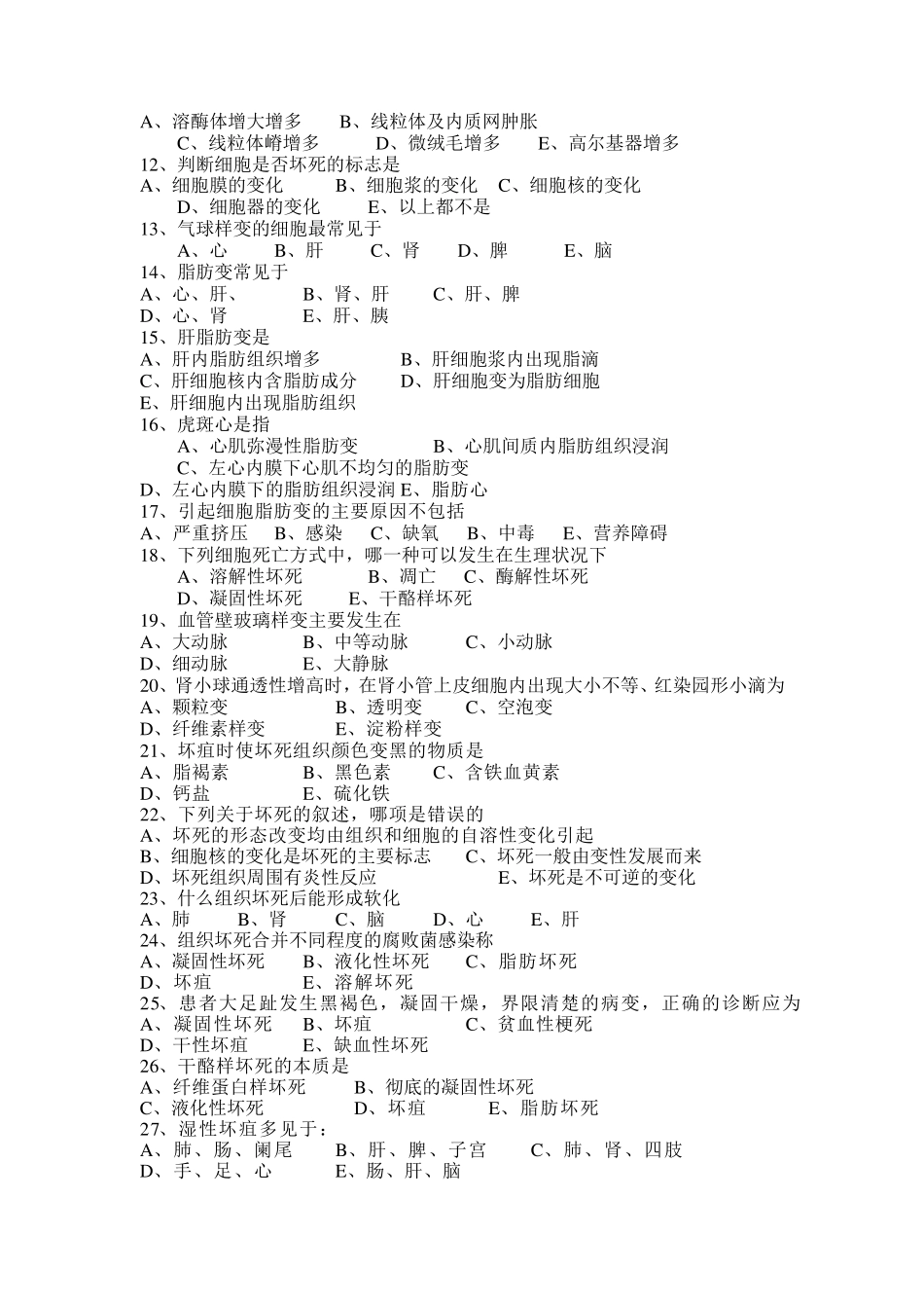 病理学练习题_第2页