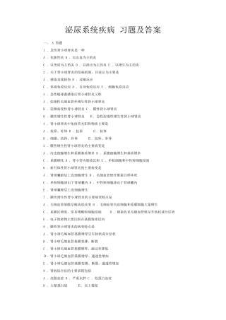 病理学考试泌尿系统疾病习题及答案