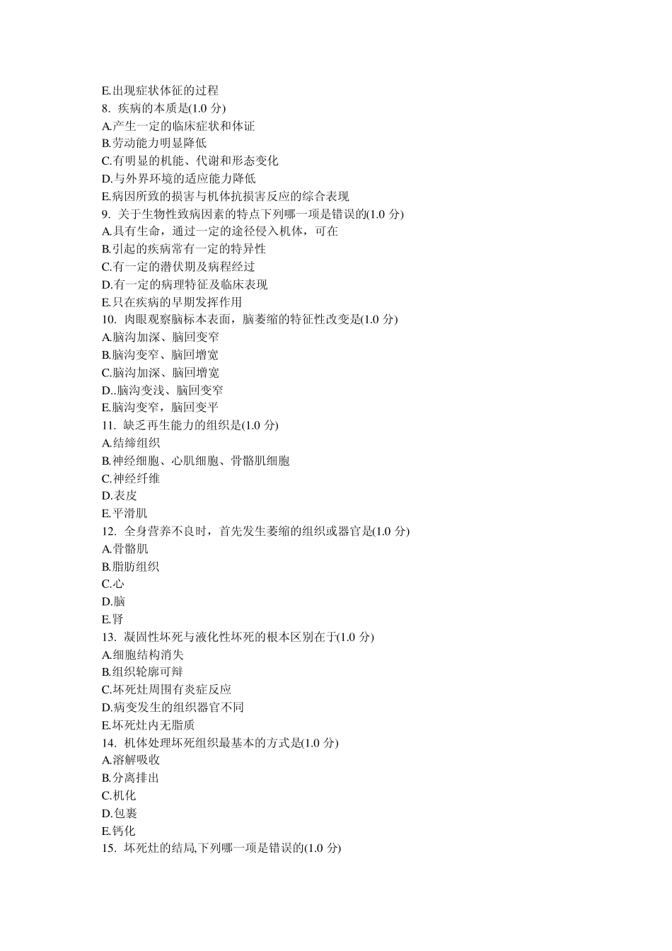病理学网上练习题1_第2页
