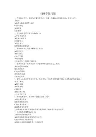 病理学网上练习题1