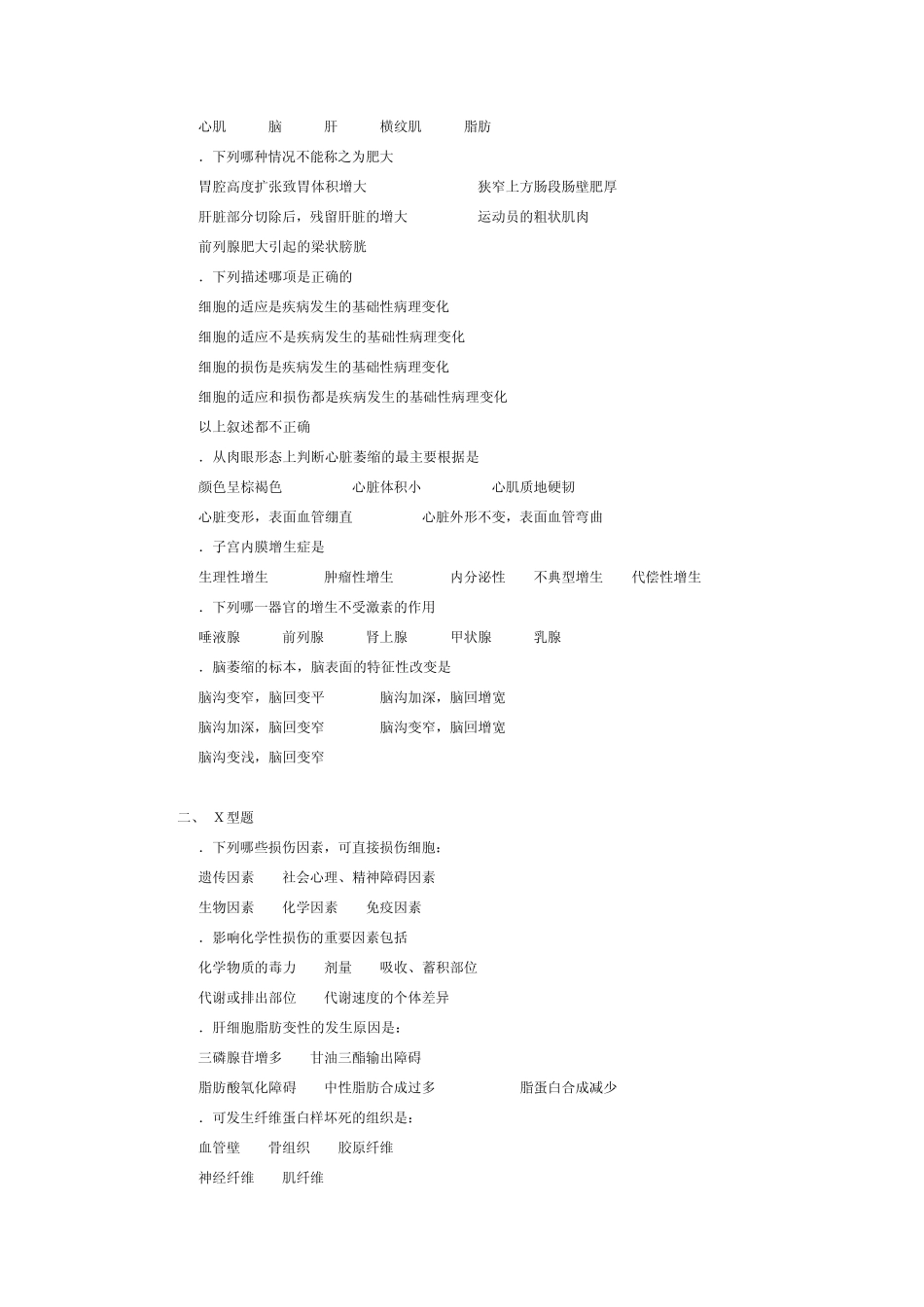 病理学考试细胞、组织的适应和损伤习题及答案_第3页