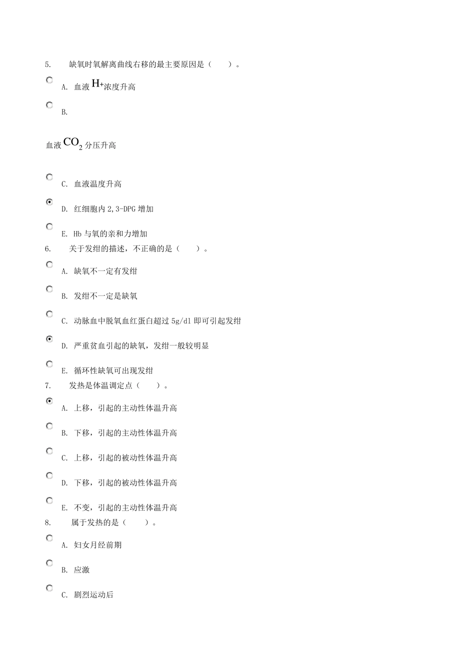 病理学考试题及答案_第2页