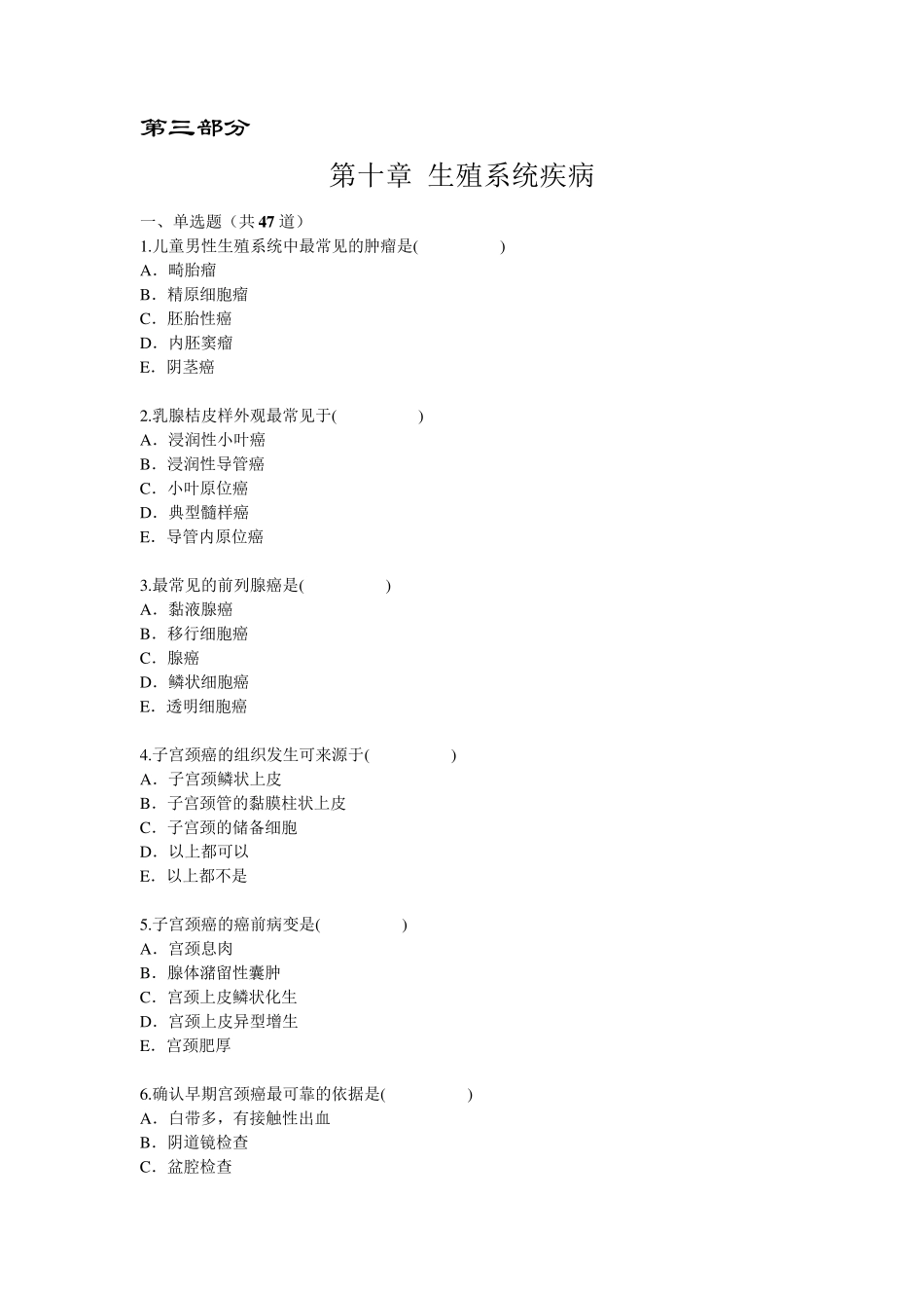 病理学考试题库三带答案_第1页