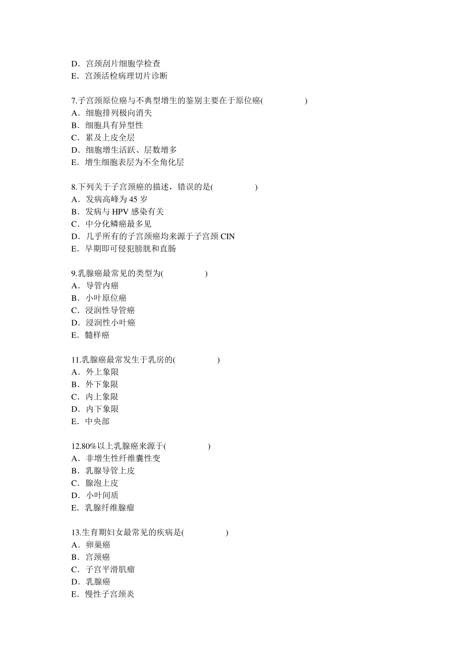 病理学考试题库三带答案_第2页