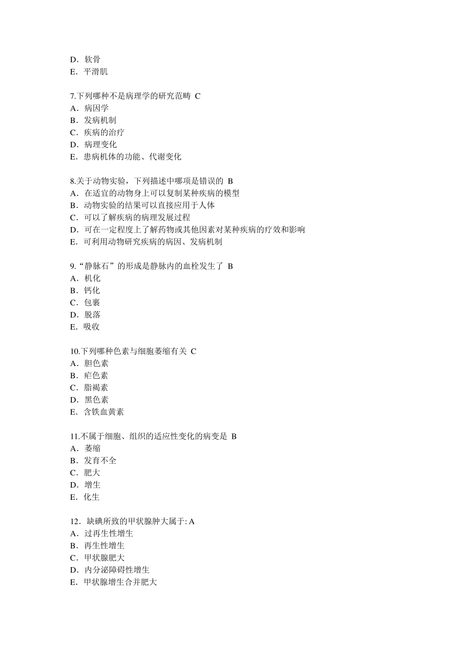 病理学考试题库_第2页