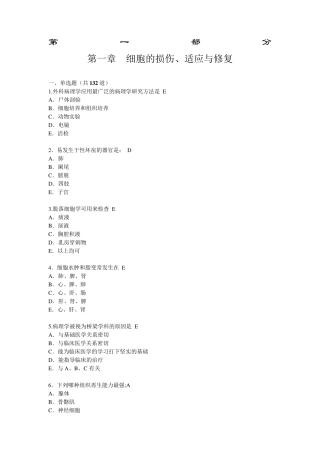 病理学考试题库