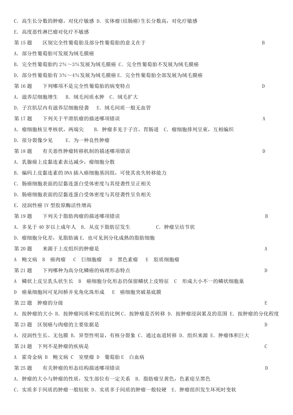 病理学肿瘤试题及答案_第2页
