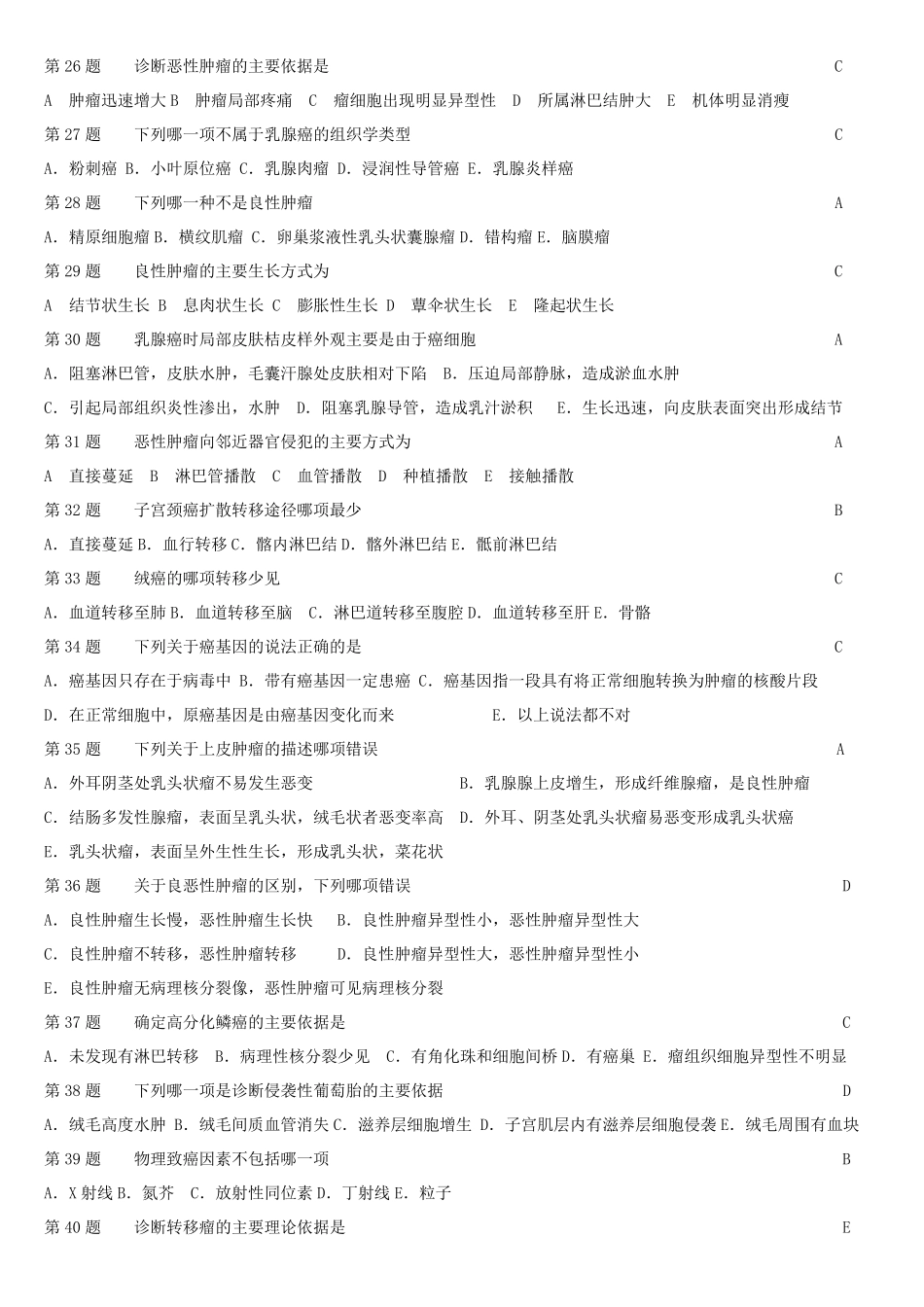 病理学肿瘤试题及答案_第3页