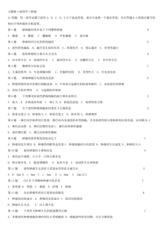 病理学肿瘤试题及答案