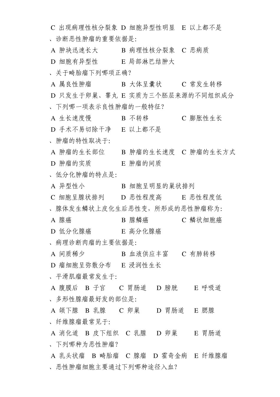 病理学肿瘤部分复习题_第3页