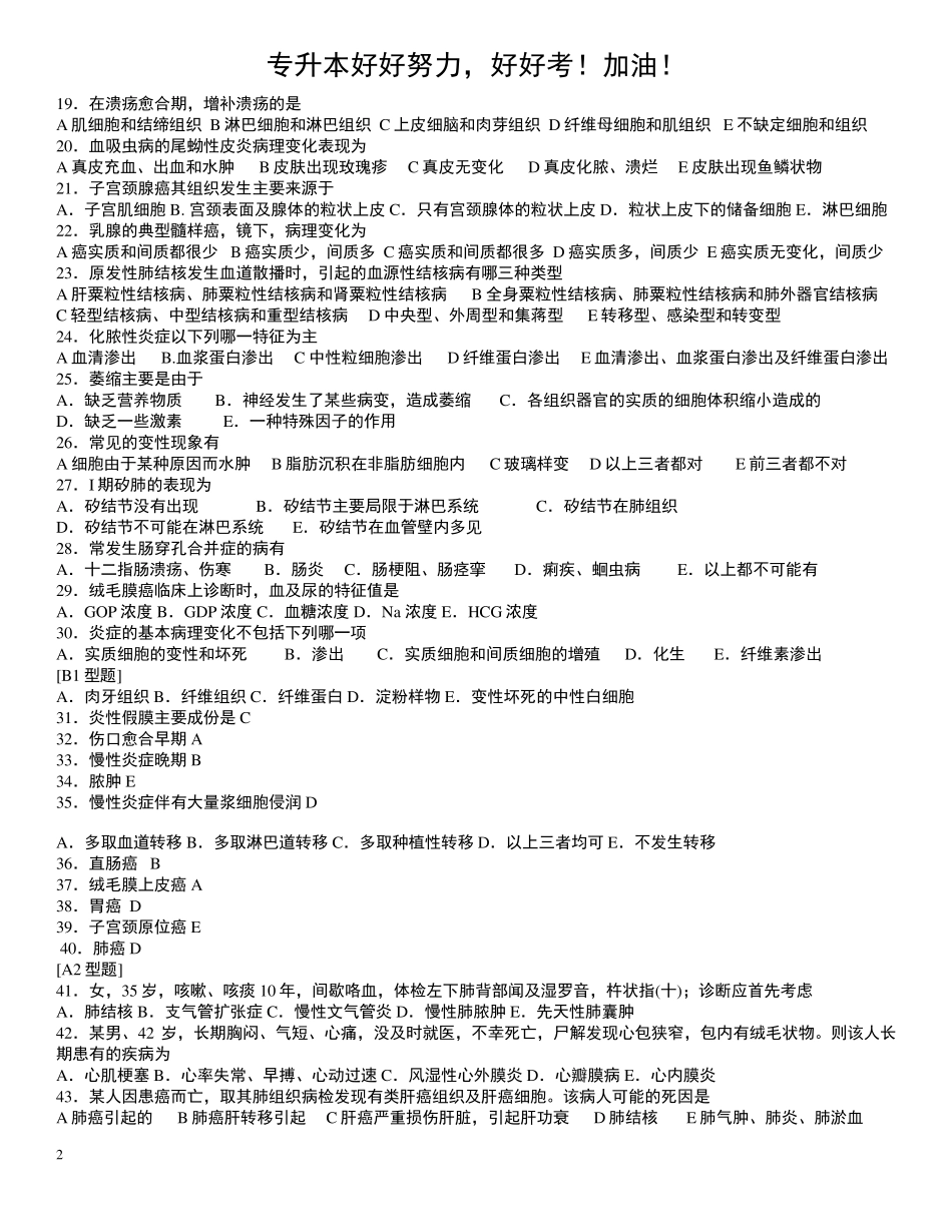 病理学试题及答案(很经典)_第2页