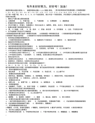 病理学试题及答案(很经典)