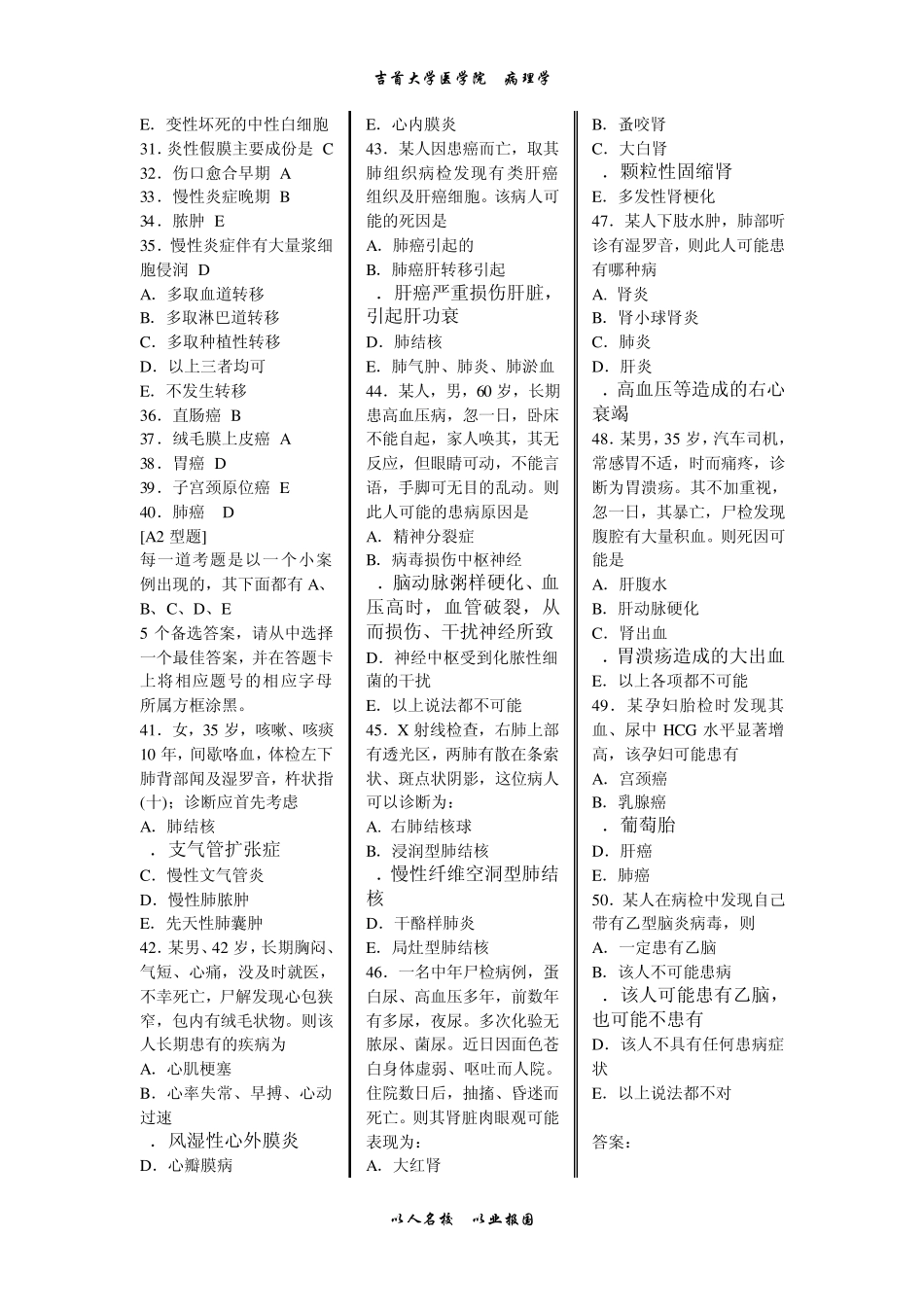 病理学试题及答案(湘吉医)吉首大学医学院_第3页