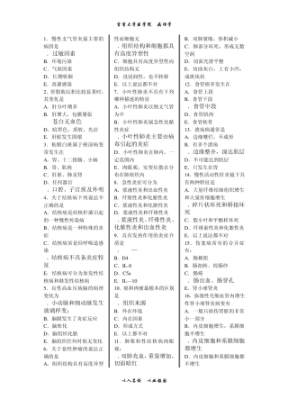 病理学试题及答案(湘吉医)吉首大学医学院